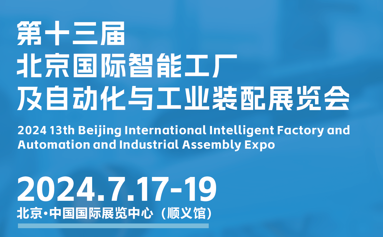 2024武汉北京邦际工业创设装置展览会助力中邦创设升级