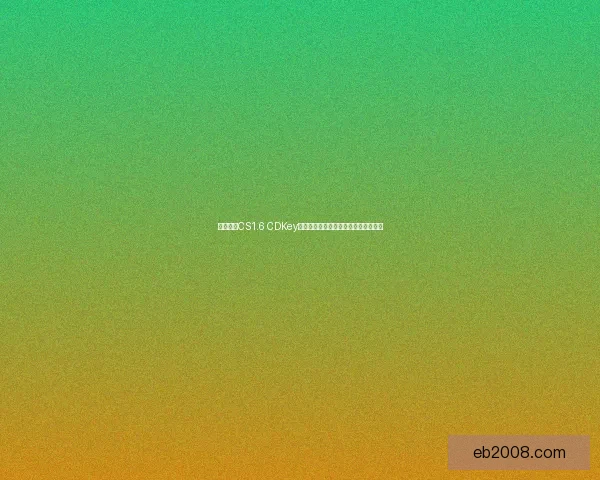 如何解决CS1.6 CDKey激活问题并避免常见错误的方法和技巧